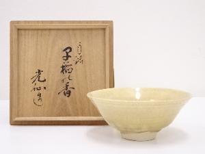 九谷焼　利岡光仙造　高麗釉茶碗